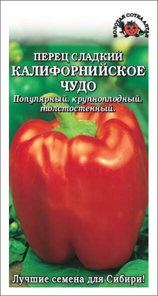 Купить оптом в Ботанике семена Перец Калифорнийское чудо ЗС бренд Золотая сотка