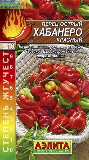 Купить оптом в Ботанике семена Перец Хабанеро красный острый Аэл бренд Аэлита