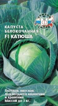 Купить оптом в Ботанике семена Капуста белокочанная Катюша F1 Сед бренд СеДеК