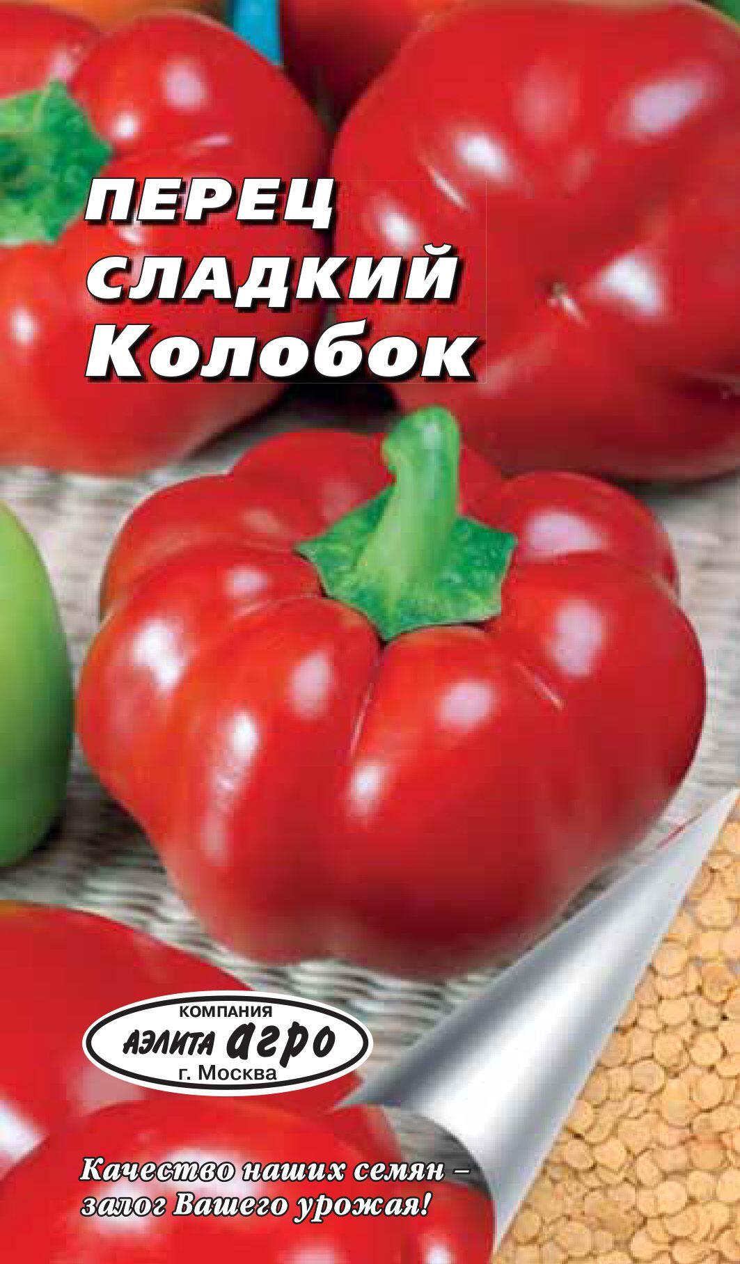 Купить оптом в Ботанике семена Перец Колобок х2 Аэл бренд Аэлита