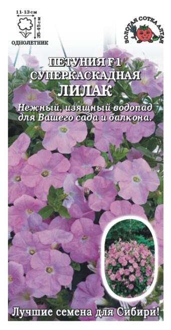 Купить оптом в Ботанике семена Петуния Суперкаскадная Лилак F1 ЗС бренд Золотая сотка