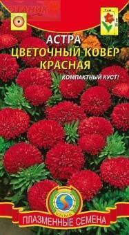 Купить оптом в Ботанике семена Астра Цветочный ковер красная Плз бренд Плазмас