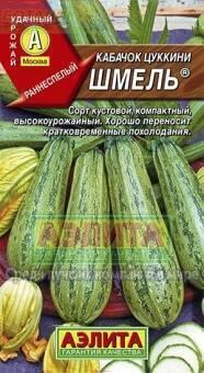 Купить оптом в Ботанике семена Кабачок Шмель цуккини Аэл бренд Аэлита
