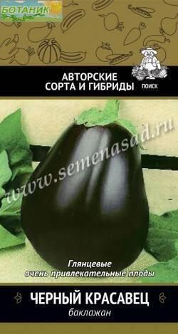 Купить оптом в Ботанике семена Баклажан Черный красавец Поиск бренд Поиск