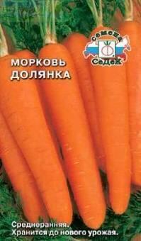 Купить оптом в Ботанике семена Морковь Долянка Сед бренд СеДеК