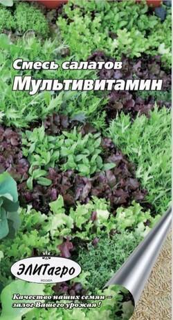 Купить оптом в Ботанике семена Салат Мультивитамин смесь Аэл бренд Аэлита