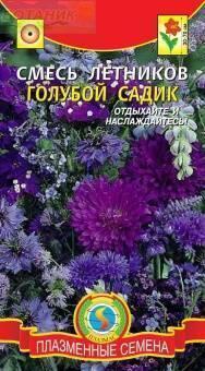 Купить оптом в Ботанике семена Смесь Голубой сад Плз бренд Плазмас