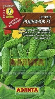 Купить оптом в Ботанике семена Огурец Родничок F1 Аэл бренд Аэлита
