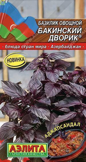 Купить оптом в Ботанике семена Базилик Бакинский дворик Аэл бренд Аэлита