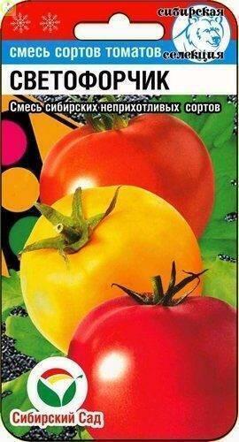 Купить оптом в Ботанике семена Томат Светофорчик СС бренд Сиб.сад