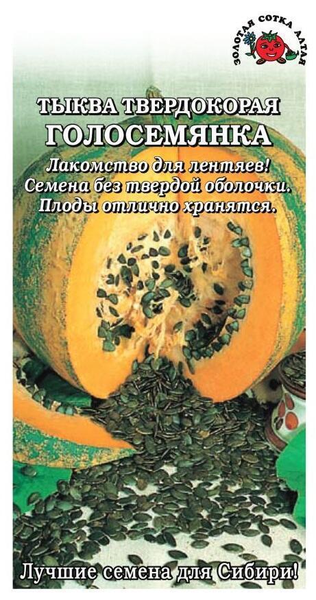 Купить оптом в Ботанике семена Тыква Голосемянка ЗС бренд Золотая сотка