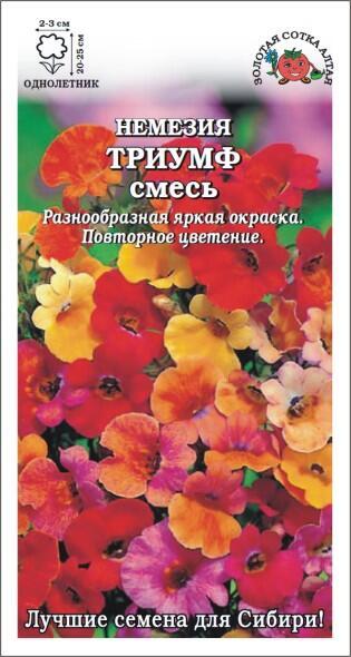 Купить оптом в Ботанике семена Немезия Триумф ЗС бренд Золотая сотка