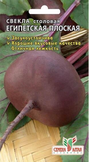 Купить оптом в Ботанике семена Свекла Египетская плоская СА бренд Семена Алтая