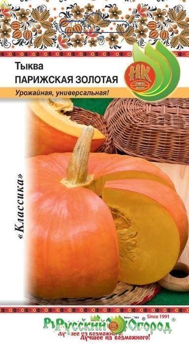 Купить оптом в Ботанике семена Тыква Парижская Золотая НК бренд НК