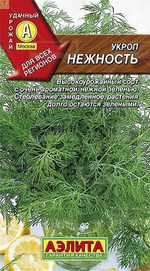 Купить оптом в Ботанике семена Укроп Нежность Аэл бренд Аэлита