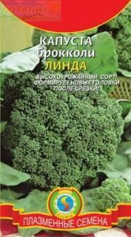 Купить оптом в Ботанике семена Капуста брокколи Линда Плз бренд Плазмас