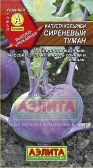 Купить оптом в Ботанике семена Капуста кольраби Сиреневый туман Аэл бренд Аэлита