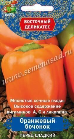 Купить оптом в Ботанике семена Перец Оранжевый бочонок Поиск бренд Поиск