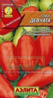 Купить оптом в Ботанике семена Томат Девчата Аэл бренд Аэлита