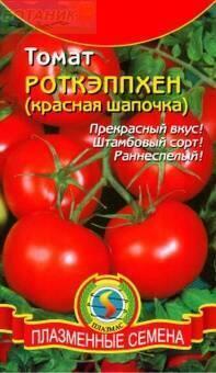 Купить оптом в Ботанике семена Томат Красная шапочка Плз бренд Плазмас
