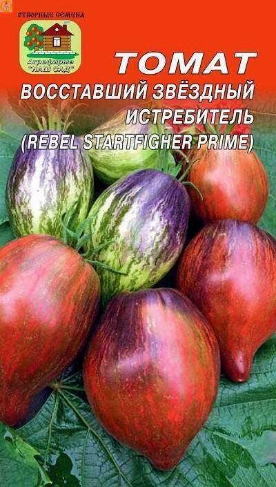 Купить оптом в Ботанике семена Томат Восставший звездный истребитель Наш бренд Наш сад