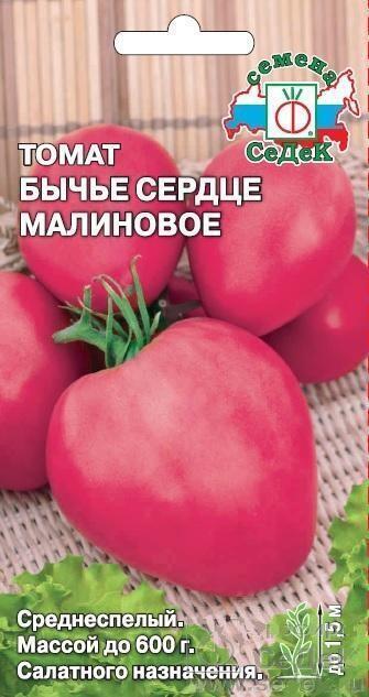 Купить оптом в Ботанике семена Томат Бычье сердце малиновое Сед бренд СеДеК