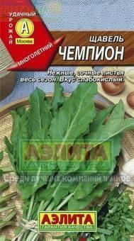 Купить оптом в Ботанике семена Щавель Чемпион Аэл бренд Аэлита