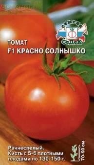 Купить оптом в Ботанике семена Томат Красно Солнышко F1 * Сед бренд СеДеК
