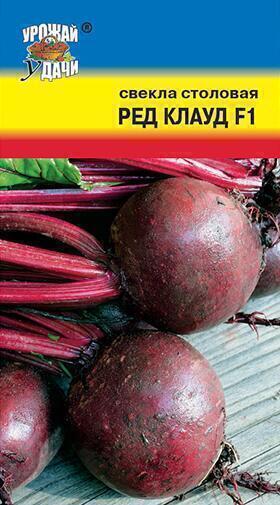 Купить оптом в Ботанике семена Свекла Ред Клауд F1 УУ бренд Урожай Удачи