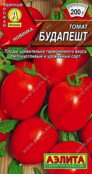 Купить оптом в Ботанике семена Томат Будапешт Аэл бренд Аэлита