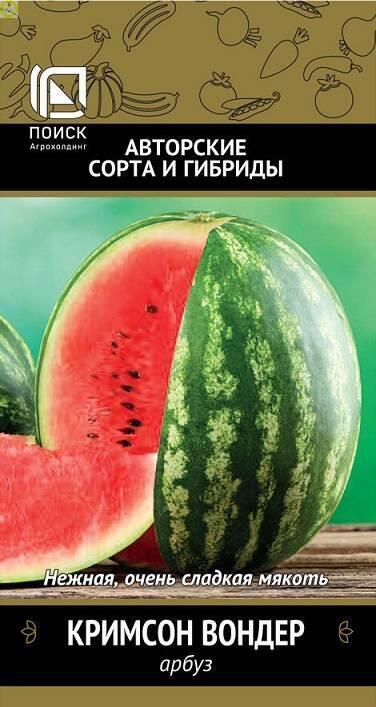 Купить оптом в Ботанике семена Арбуз Кримсон Вондер Поиск бренд Поиск