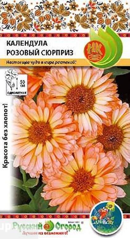 Купить оптом в Ботанике семена Календула Розовый сюрприз НК бренд НК