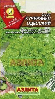 Купить оптом в Ботанике семена Салат Кучерявец Одесский полукочанный Аэл бренд Аэлита