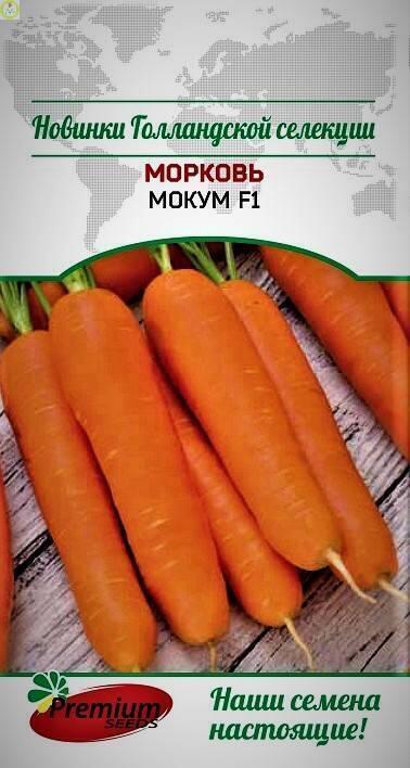 Купить оптом в Ботанике семена Морковь Мокум F1 ПС бренд Премиум Сидс