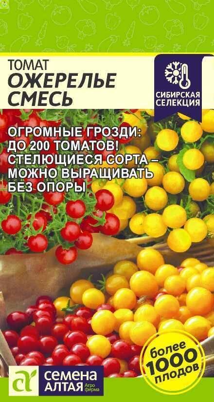 Купить оптом в Ботанике семена Томат Ожерелье смесь СА бренд Семена Алтая