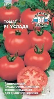 Купить оптом в Ботанике семена Томат Услада F1 Сед бренд СеДеК