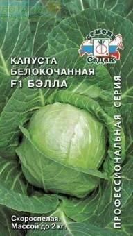 Купить оптом в Ботанике семена Капуста белокочанная Бэлла Сед бренд СеДеК