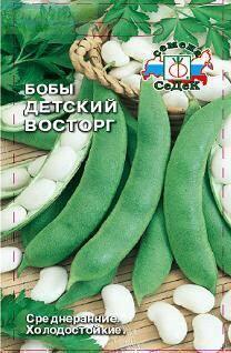 Купить оптом в Ботанике семена Бобы Детский восторг Сед бренд СеДеК
