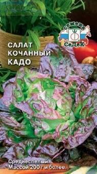 Купить оптом в Ботанике семена Салат Кадо кочанный Сед бренд СеДеК
