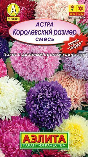 Купить оптом в Ботанике семена Астра Королевский размер смесь мет пак Аэл бренд Аэлита