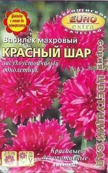 Купить оптом в Ботанике семена Василек Красный шар махровый Аэл бренд Аэлита