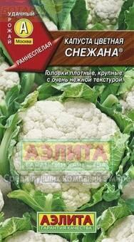 Купить оптом в Ботанике семена Капуста цветная Снежана Аэл бренд Аэлита