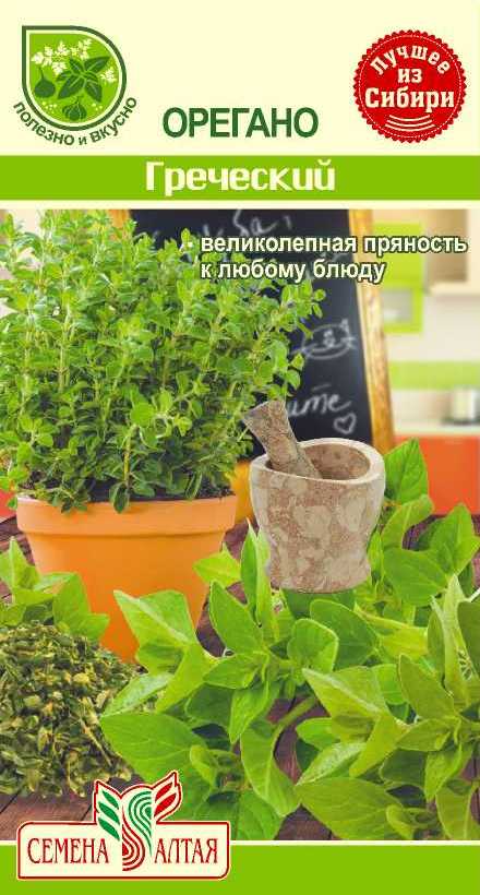 Купить оптом в Ботанике семена Орегано Греческий СА бренд Семена Алтая