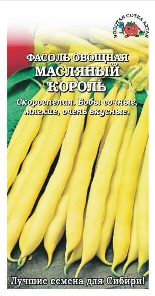 Купить оптом в Ботанике семена Фасоль Масляный король ЗС бренд Золотая сотка