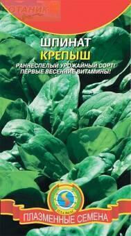 Купить оптом в Ботанике семена Шпинат Крепыш Плз бренд Плазмас
