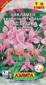 Купить оптом в Ботанике семена Цикламен Пастушка розовый персидский Аэл бренд Аэлита