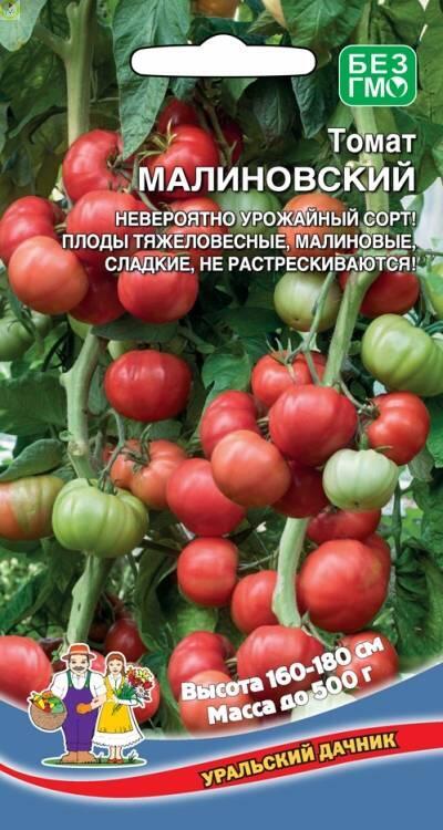 Купить оптом в Ботанике семена Томат Малиновский УД бренд Уральский дачник