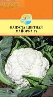 Купить оптом в Ботанике семена Капуста цветная Майорка F1 Акв бренд Акварель