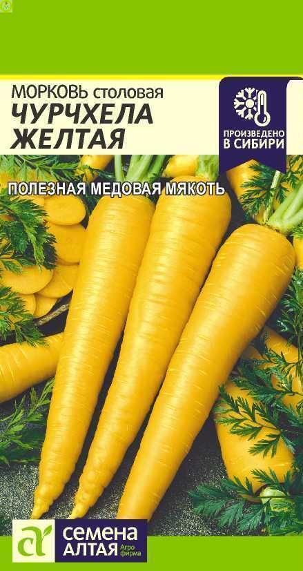 Купить оптом в Ботанике семена Морковь Чурчхела Желтая СА бренд Семена Алтая