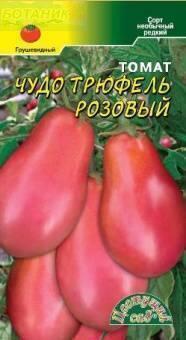 Купить оптом в Ботанике семена Томат Чудо трюфель розовый ЦС бренд Цветущий Сад